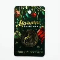 Магнит металл &laquo;Приношу достаток&raquo;, диам. 4 см