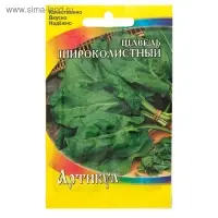 Семена Щавель "Крупнолистный", раннеспелый, 0,5 г