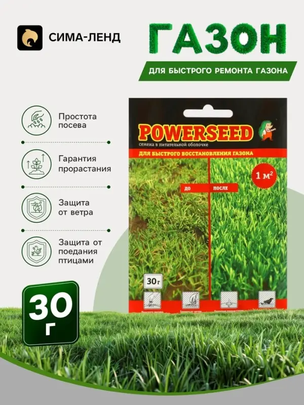 Газонная травосмесь для быстрого восстановления газона POWERSEED, 30 г