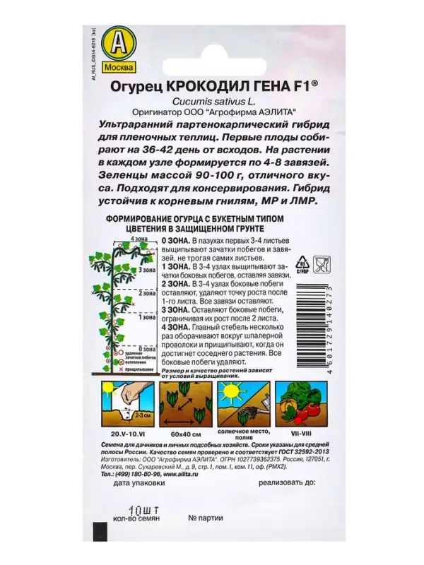 Семена Огурец "Крокодил Гена" F1, ультраранний, партенокарпический, 10 шт.