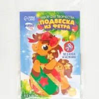 Набор для творчества подвеска из фетра «Лошадка с шариком» Набор для творчества подвеска из фетра «Лошадка с шариком»