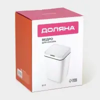 Ведро для мусора сенсорное Доляна, 12 л, белое