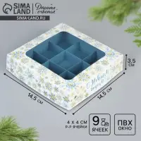 Коробка под 9 конфет &laquo;С Новым годом&raquo;, 14.5&times;14.5&times;3.5 см