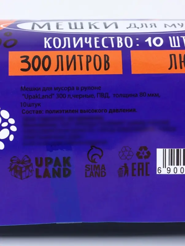 Мешки для мусора в рулоне 300 л, черные, ПВД, толщина 80 мкм, 10 штук