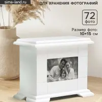 Фотоархив на 72 фото 10&times;15 см &laquo;Комод белый&raquo;, дерево, 23&times;12.5&times;19.5