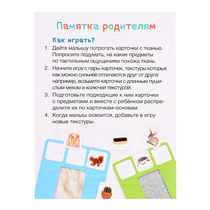 Развивающий набор «Тактильная библиотека», 3+ Развивающий набор «Тактильная библиотека», 3+