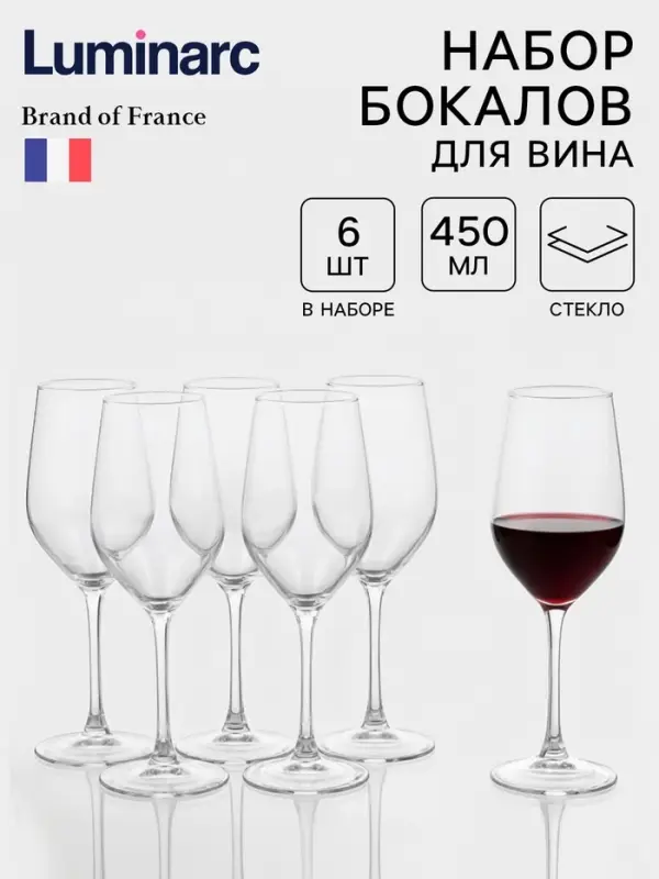 Набор бокалов для вина Luminarc Celeste, 450 мл, 6 шт., стекло, прозрачный
