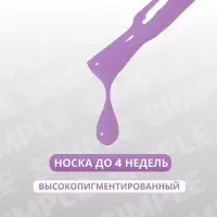 Гель лак для ногтей, однотонный, трехфазный, 10 мл, LED/UV, фиолетовый (223)
