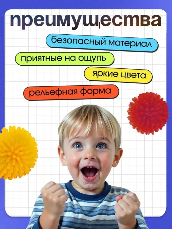 Развивающие мячики для пальчиков, 5 шт., 3+