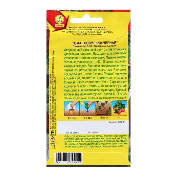 Семена Томат Сосулька черная  ® Р Ц/П 20шт