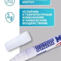 Маркер-краска MunHwa, лаковый, нитро-основа, белый, узел 4 мм