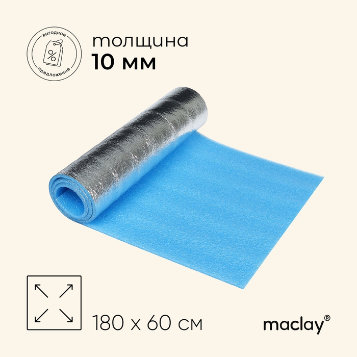 Коврик туристический maclay, с фольгой, 180х60х1 см, цвет голубой Коврик туристический maclay, с фольгой, 180х60х1 см, цвет голубой