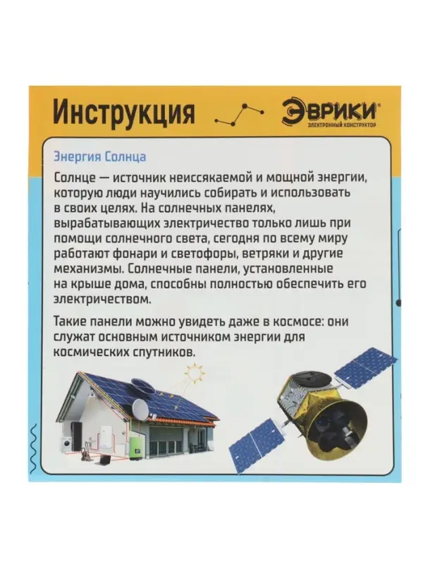 Конструктор электронный &laquo;Солнечный ветряк&raquo;, работает от солнечной батареи