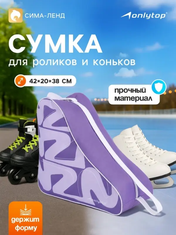 Сумка для коньков и роликов ONLYTOP, 42&times;20&times;38 см, граффити