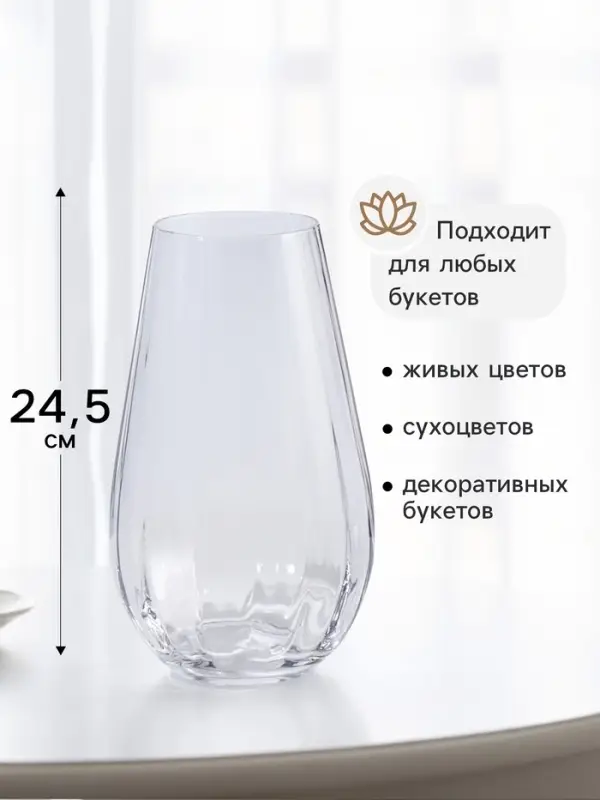 Ваза для цветов &laquo;Джетон&raquo; капля, 24.5&times;14 см, стекло, прозрачная