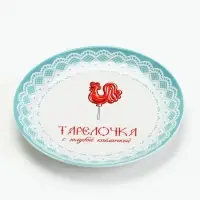 Тарелка &laquo;Каёмочка&raquo;, d=20 см, керамика, белая, бирюзовая