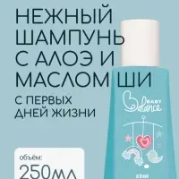 Шампунь детский с алое и маслом ши Baby Balance нежный, 250 мл