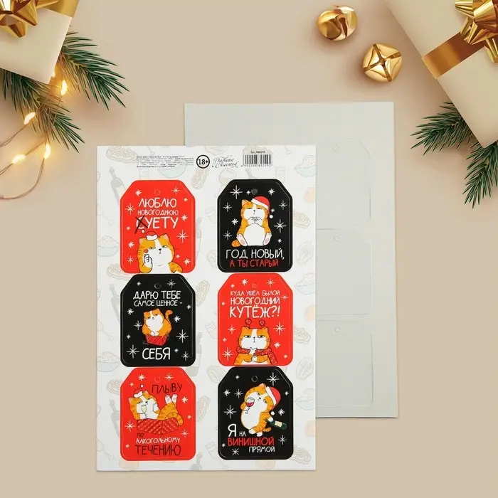 Шильдик на подарок «Год Новый, а ты старый», набор 6 штук, 16×24 см Шильдик на подарок «Год Новый, а ты старый», набор 6 штук, 16×24 см