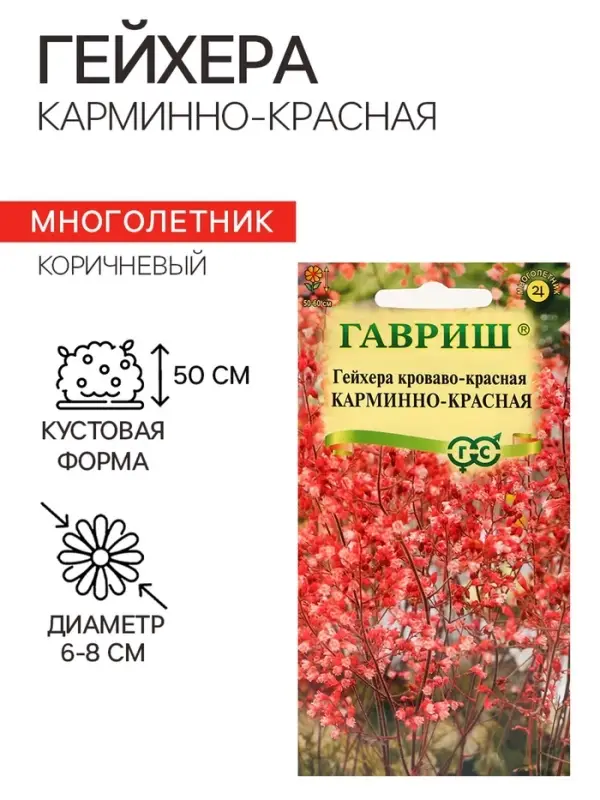 Семена Гейхера Семена Гейхера "Карминно-красная", ц/п, 0,01 г