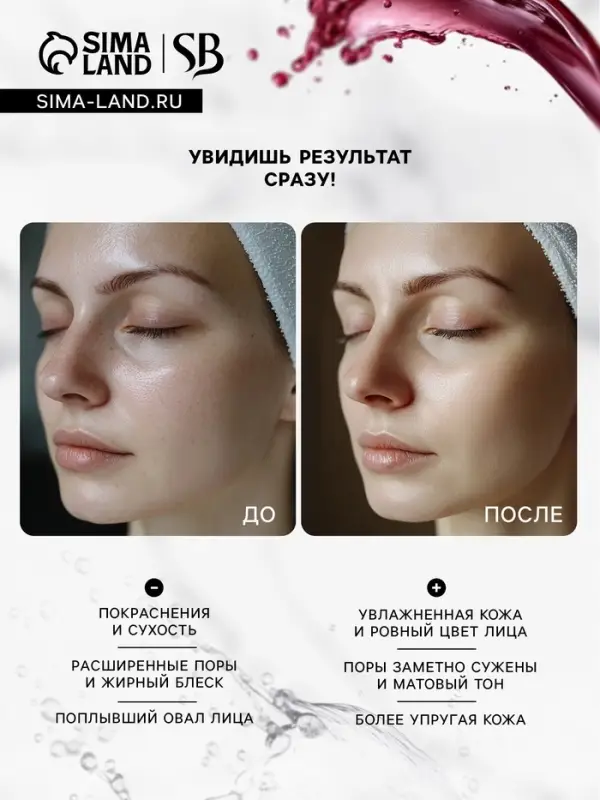 Маска тканевая увлажняющая для лица «Secret Beauty» с экстрактом красного вина Маска тканевая увлажняющая для лица «Secret Beauty» с экстрактом красного вина