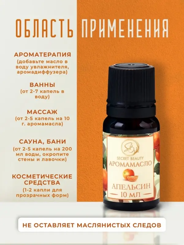 Аромамасло Сладкий апельсин 10 мл Аромамасло Сладкий апельсин 10 мл