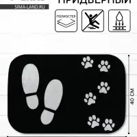 Коврик придверный &laquo;Следы&raquo;, 40&times;60 см