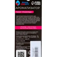 Ароматизатор подвесной Grand Caratt Auto, пина колада