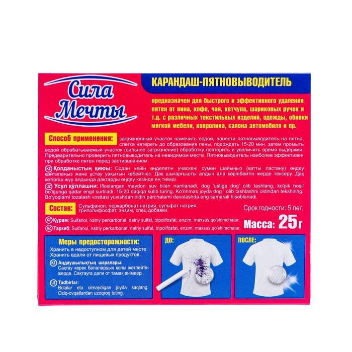 Пятновыводитель  Пятновыводитель "Сила Мечты", карандаш, 35 г