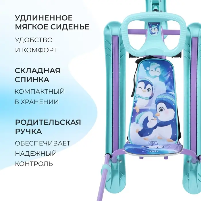 Снегокат Twiny 2+ «Пингвинята», TW2+/П, с родительской ручкой, со спинкой и ремнём безопасности