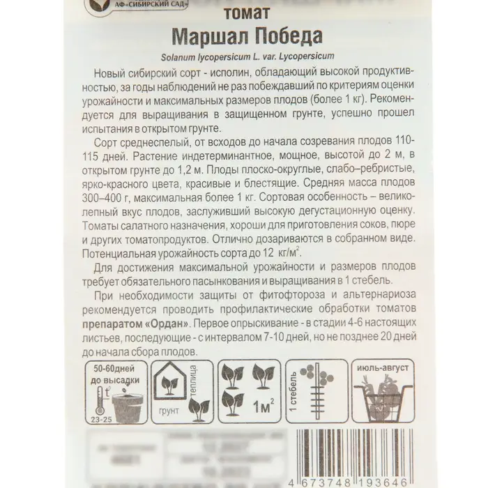 Семена Томат Семена Томат "Маршал Победа", среднеспелый, 20 шт