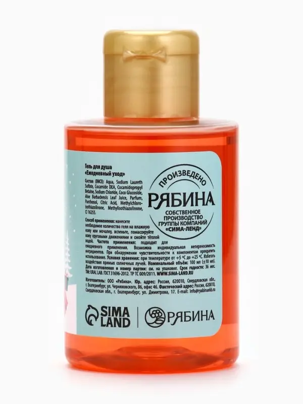 Гель для душа, аромат ягодного сорбета, 100 мл, URAL LAB