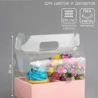 Коробка с PVC для цветов и десертов 26&times;18&times;30 см, розовый