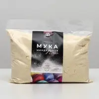 Миндальная мука для кондитерских изделий, 1 сорт, 1 кг Миндальная мука для кондитерских изделий, 1 сорт, 1 кг