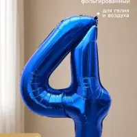 Воздушный шар фольгированный 40" &laquo;Цифра 4&raquo;, темно-синий