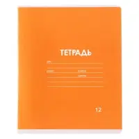 Тетрадь 12 листов в клетку Calligrata "Однотонная Классика Линовка. Эконом", обложка мелованная бумага, ВД-лак, блок №2 (серые листы), МИКС