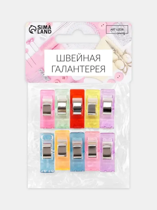 Зажимы для кроя, 2.6 см, 10 шт., разноцветные
