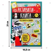 Активити-книга со скретч-слоем &laquo;Супервикторина&raquo;, 12 стр.