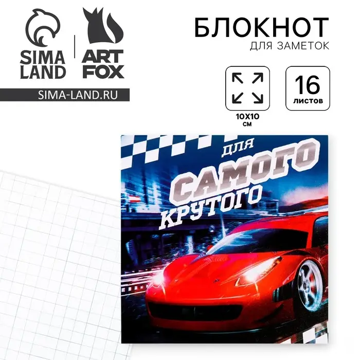 Блокнот 10х10, 16 листов в клетку &laquo;Самый крутой&raquo;