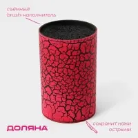 Подставка для ножей с наполнителем Доляна «Кракле», 14×9 см, soft-touch, цвет красный