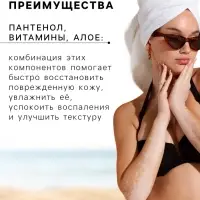 Бальзам после загара и солнечных ожогов &laquo;Пантенол&raquo;, облепиха и молочная сыворотка, 90 мл