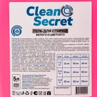Гель- концентрат для стирки Clean Secret &laquo;Чарующая орхидея&raquo; для белого и цветного, 5 л