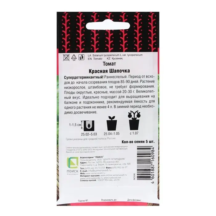 Семена Томат  Семена Томат "Красная шапочка"детерминантный,низкорослый 5 шт