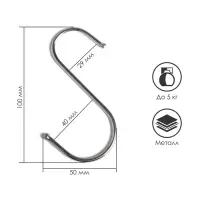 Крючок S-образный, d=3.5 мм, L=10 см, цвет хром