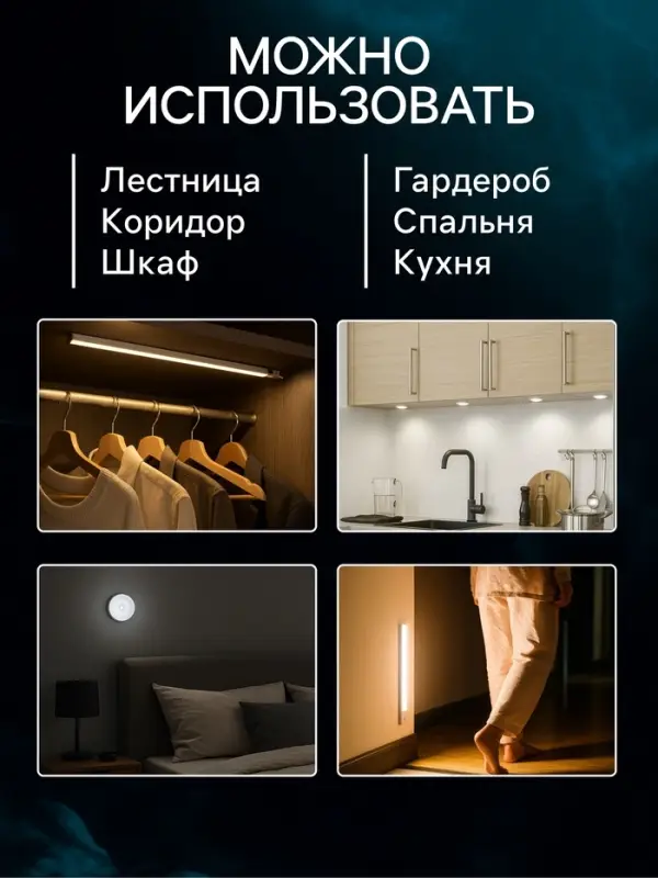 Светильник мебельный светодиодный с датчиком движения, 6 LED, 4 Вт, 6500К, свечение холодное белое