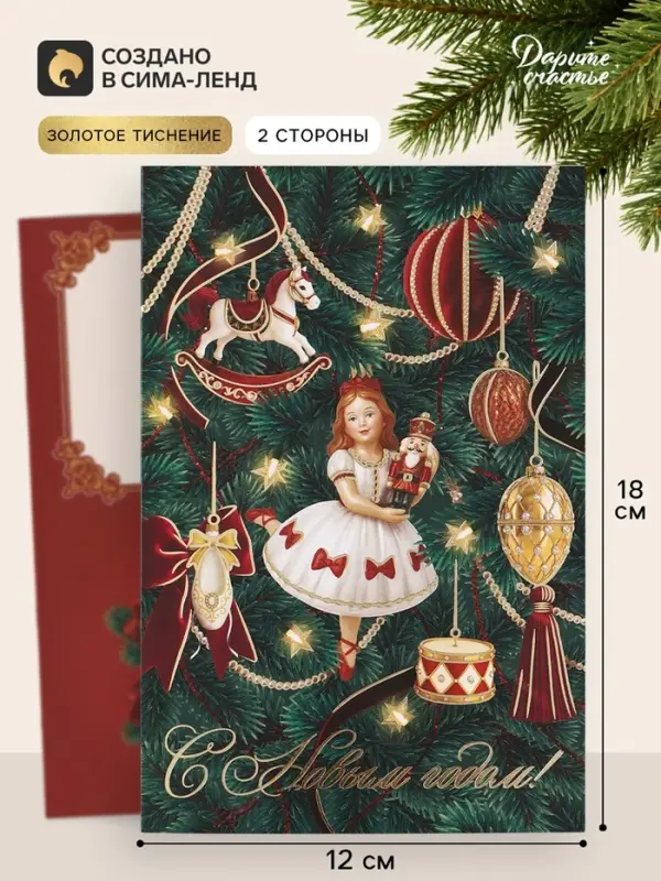 Открытка средняя &laquo;С Новым годом&raquo;, балерина, тиснение, 12&times;18 см