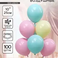 Шары воздушные латексные 10", макарун, набор 100 шт., МИКС