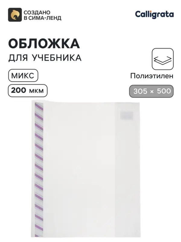Обложка ПЭ 305&times;500 мм, 200 мкм, для учебников формата А4+, универсальная, с закладкой, МИКС
