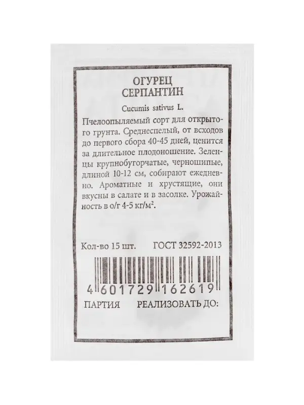 Набор семян Огурец для открытого грунта и теплиц, набор 12 шт.