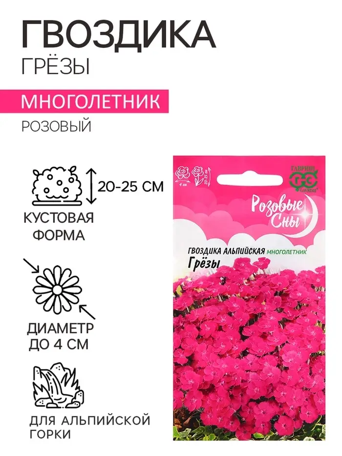 Семена Гвоздика "Грёзы", ц/п,  0,05 г Семена Гвоздика "Грёзы", ц/п,  0,05 г