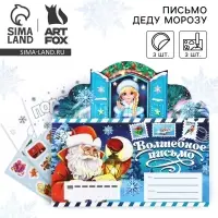 Письмо Деду Морозу, с наклейками, раскраски 3 листа &laquo;Волшебное письмо&raquo;